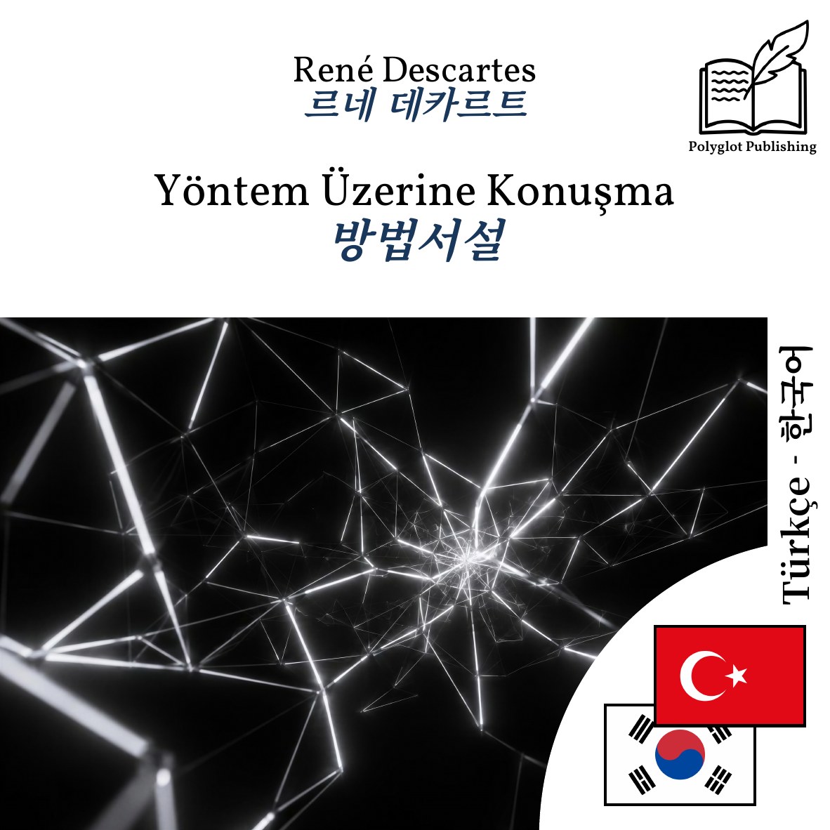 방법서설