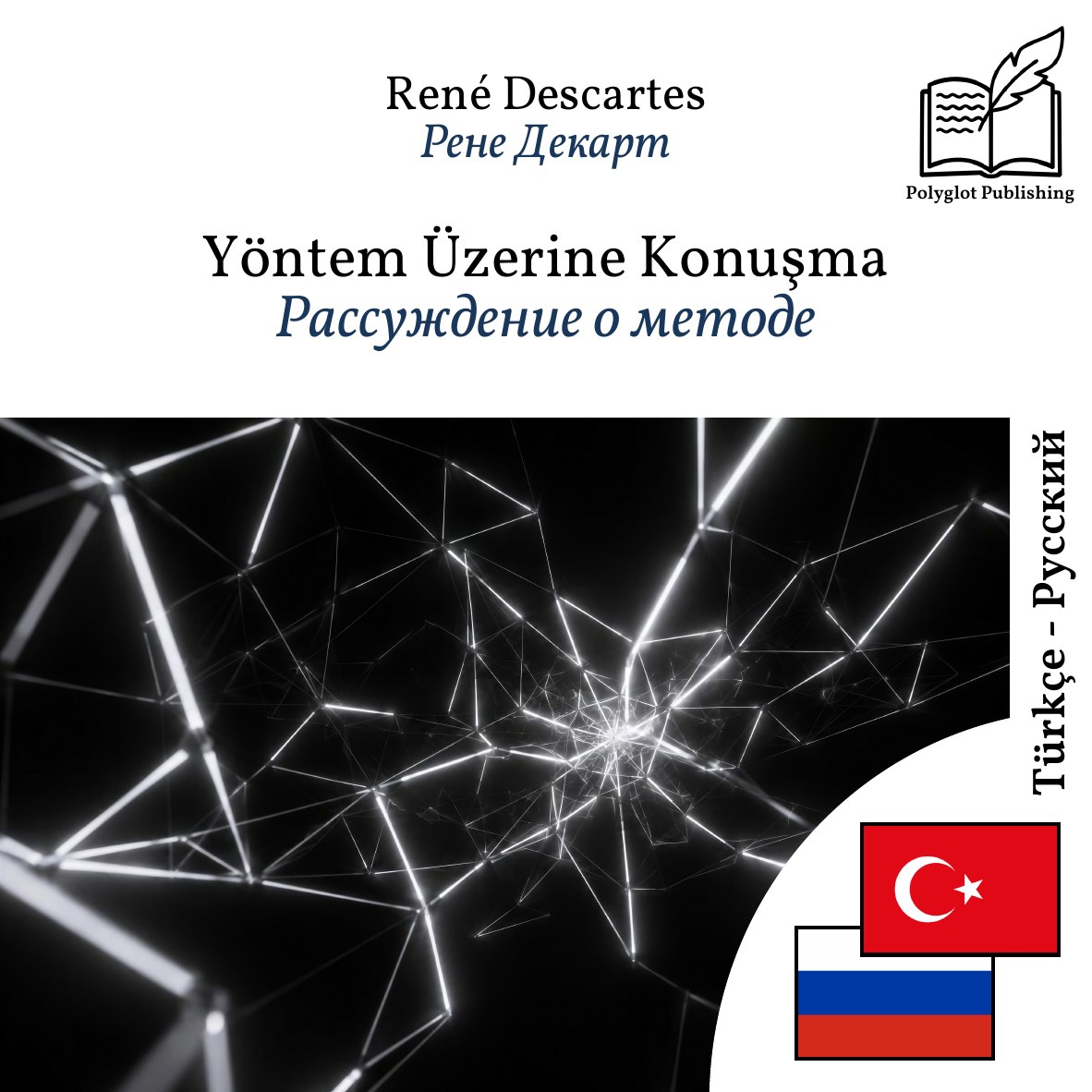 Рассуждение о методе