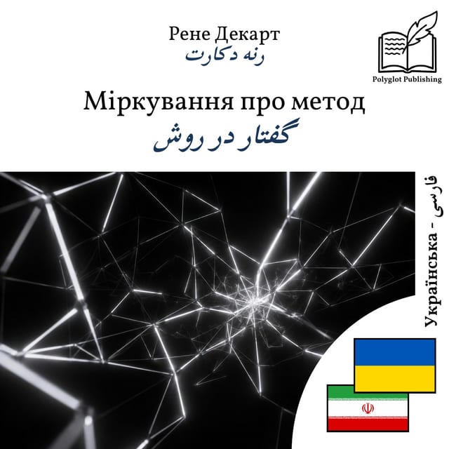 گفتار در روش