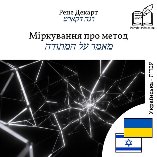 מאמר על המתודה