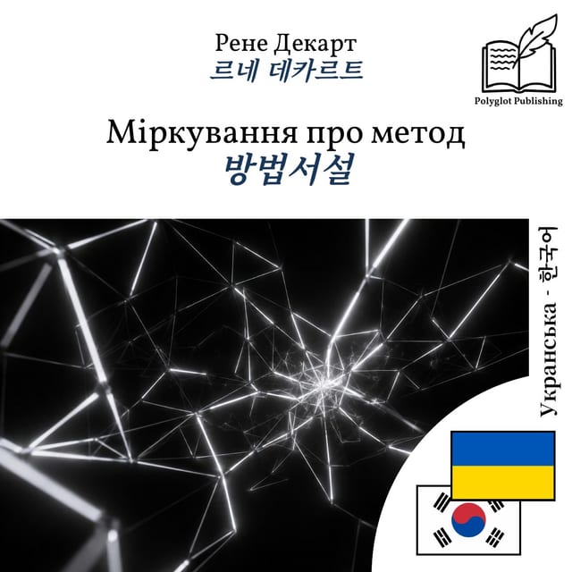 방법서설