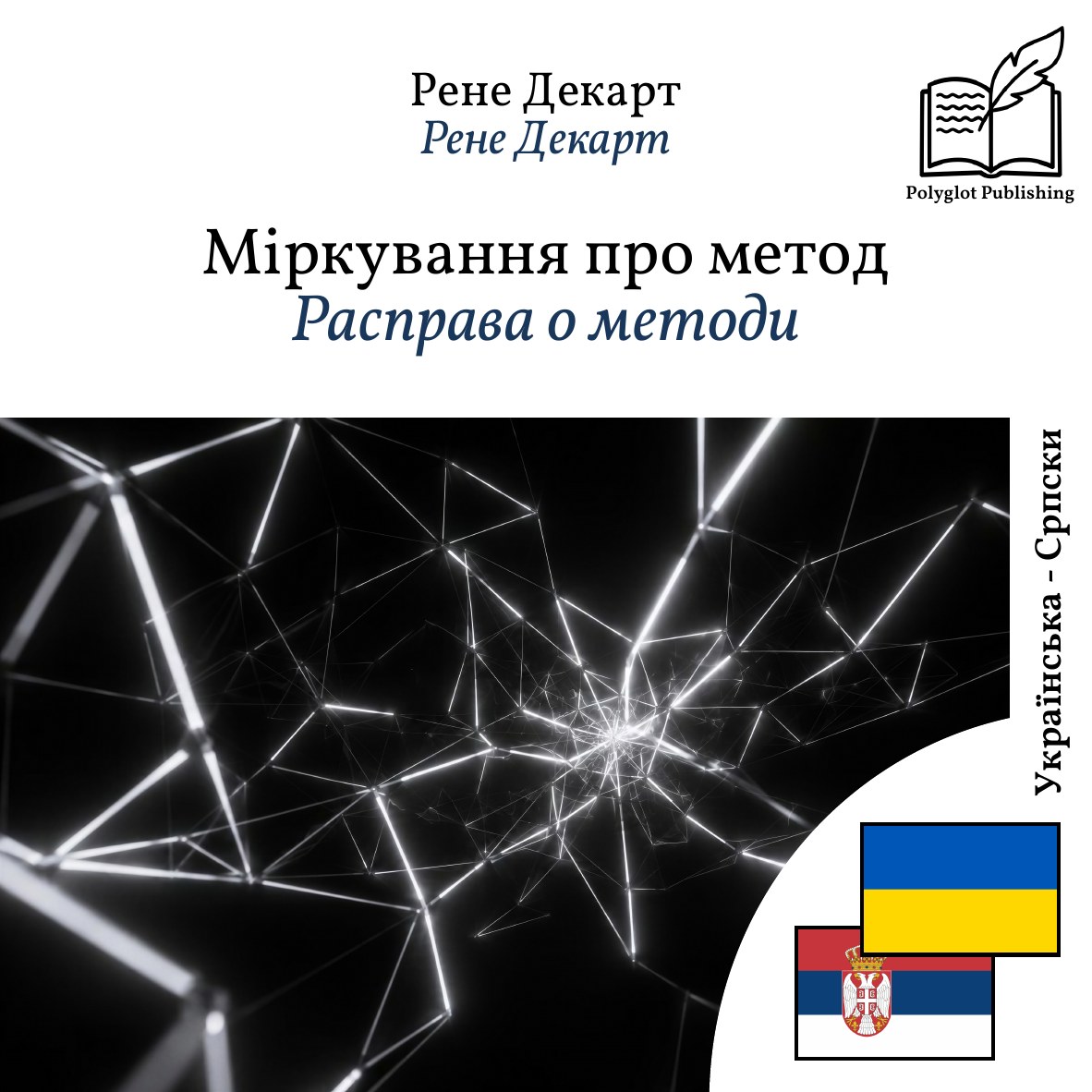 Расправа о методи