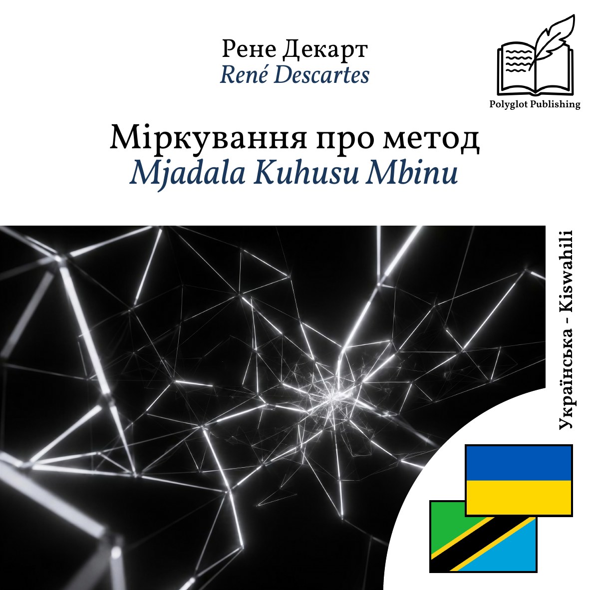 Mjadala Kuhusu Mbinu