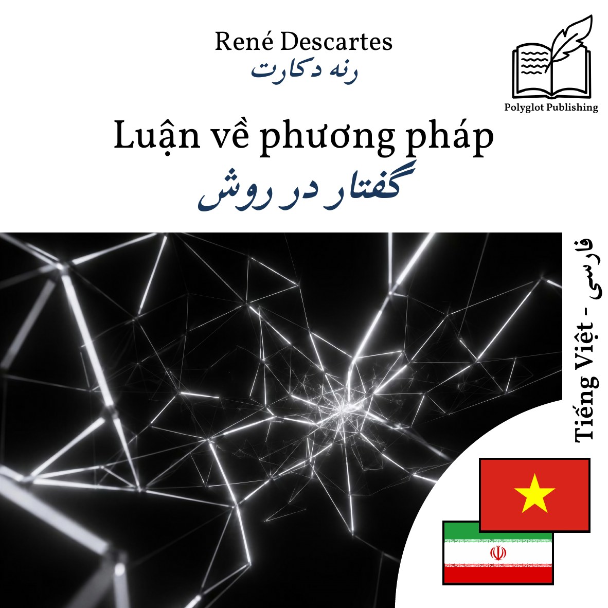 گفتار در روش