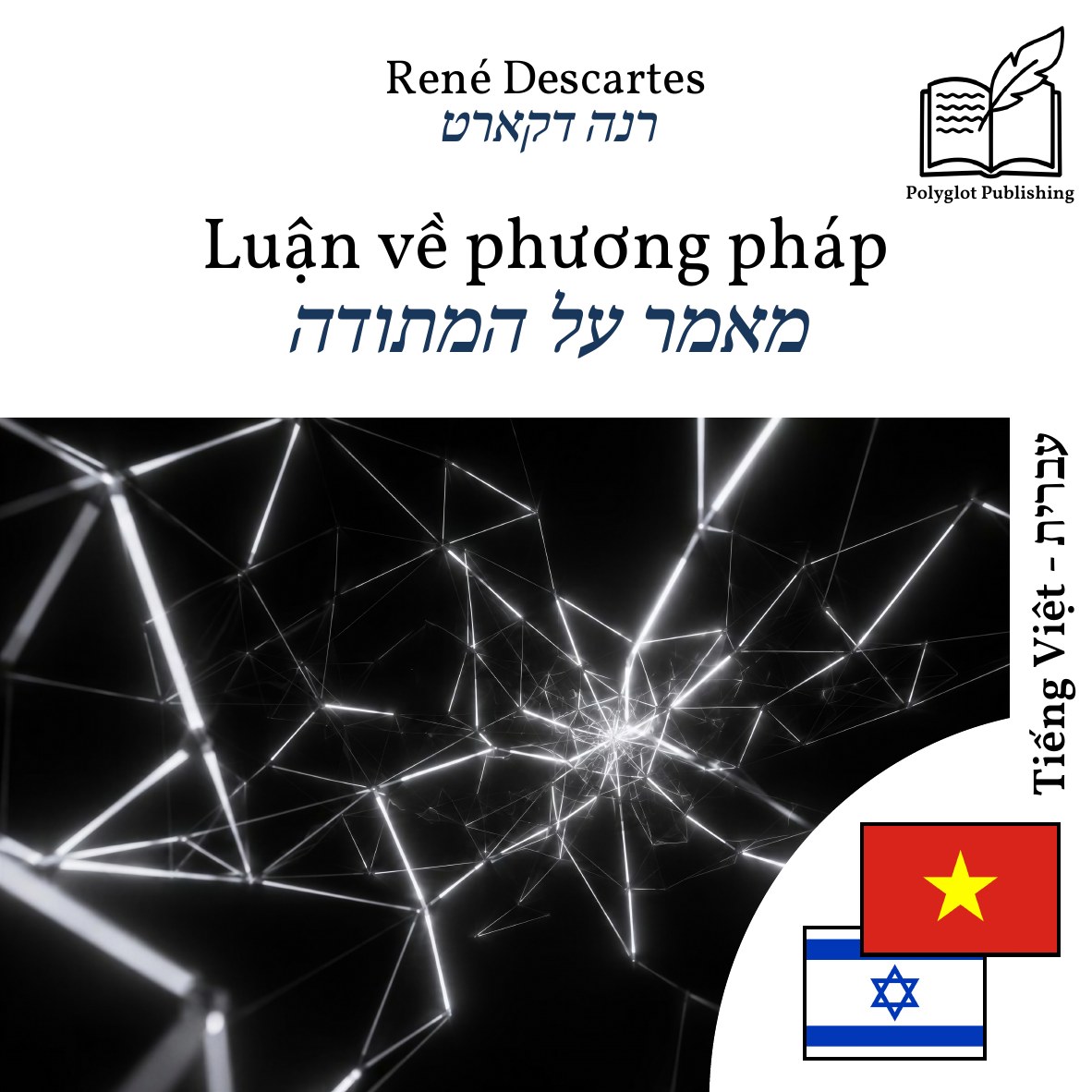 מאמר על המתודה