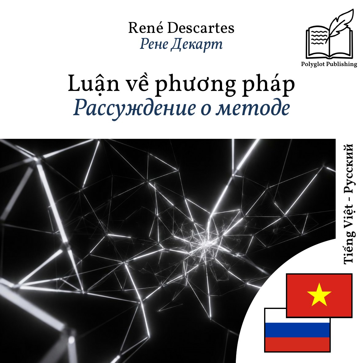 Рассуждение о методе