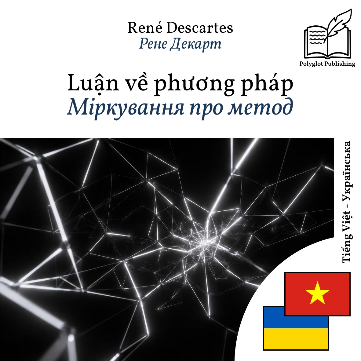 Міркування про метод