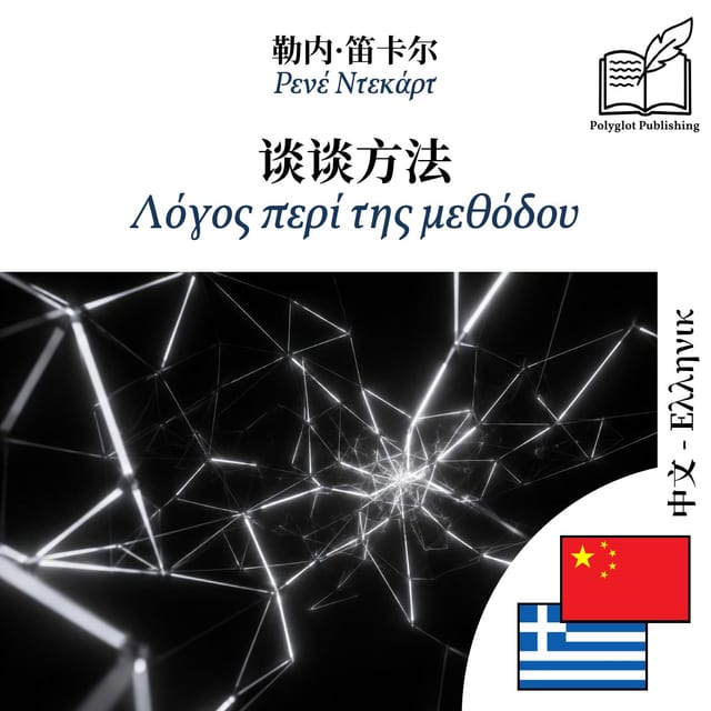 Λόγος περί της μεθόδου