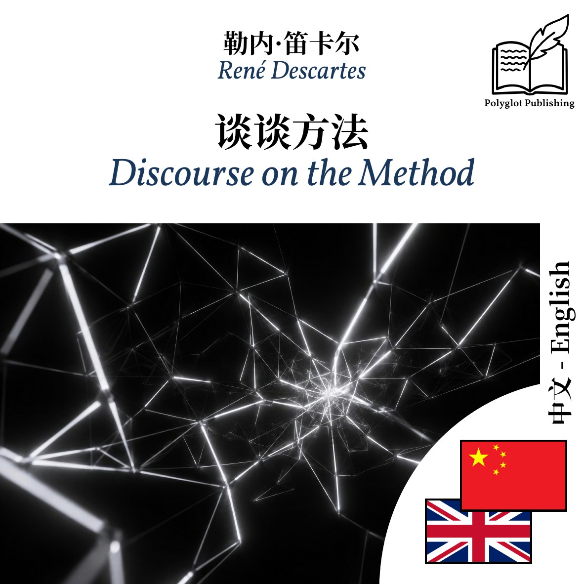 Discourse on the Method