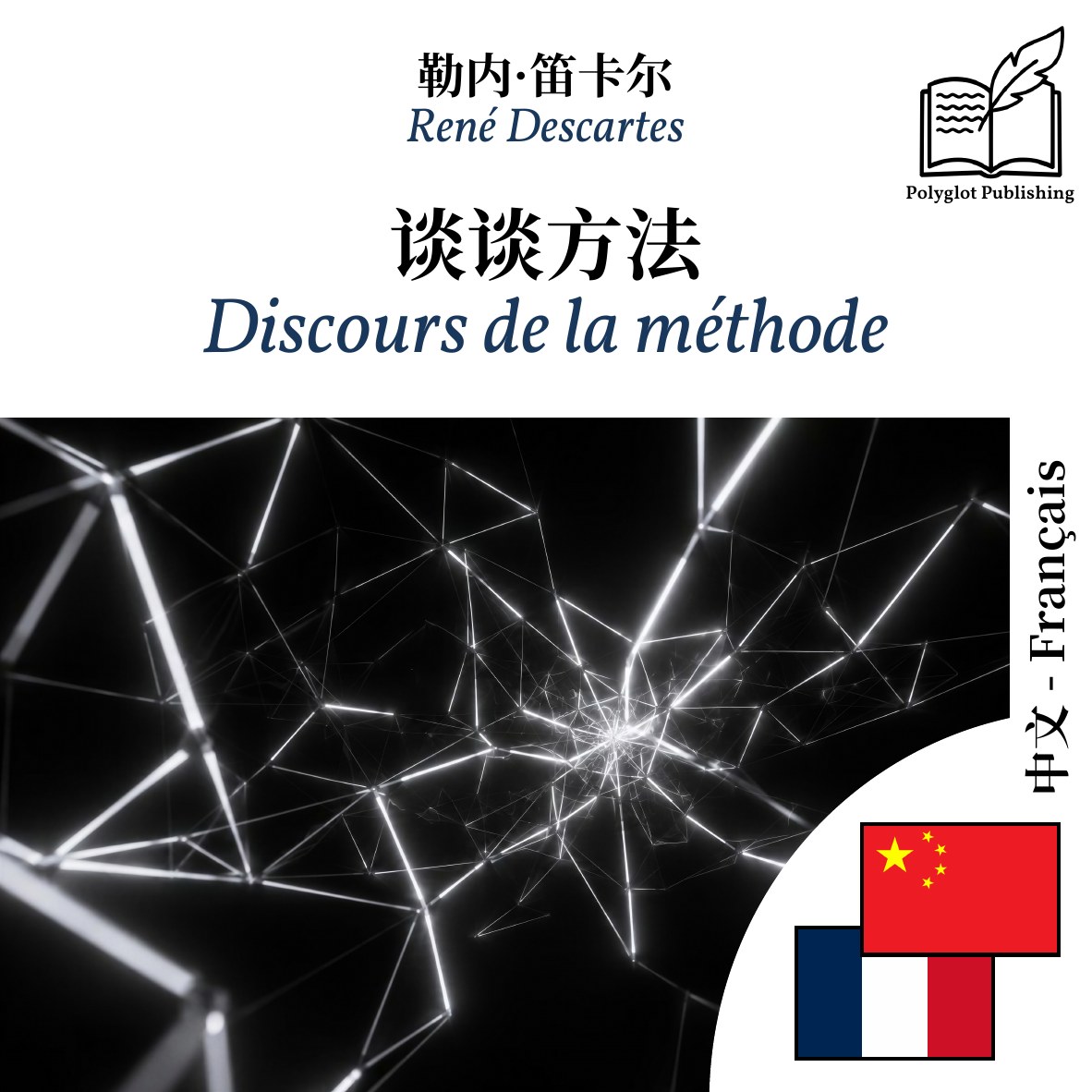 Discours de la méthode