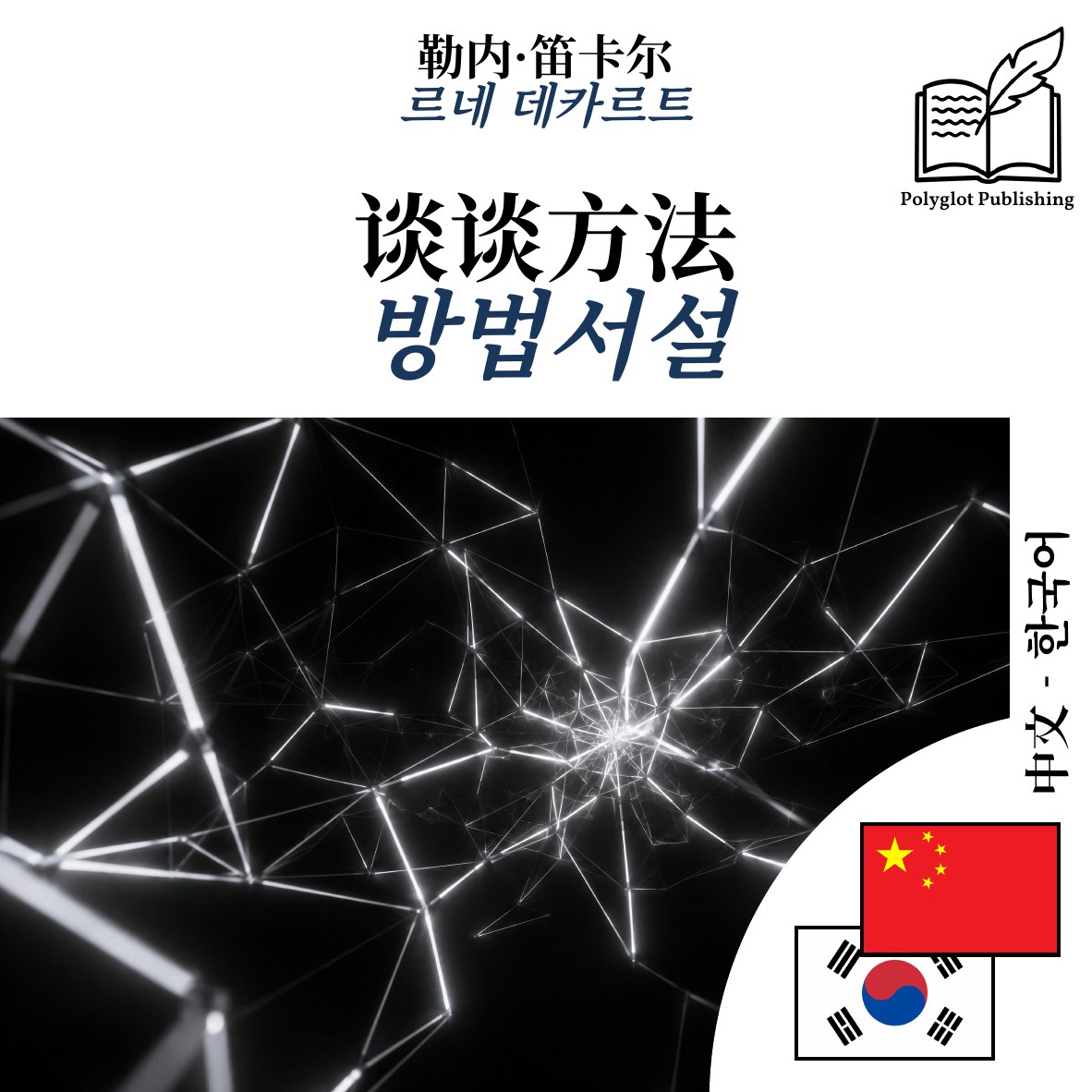 방법서설