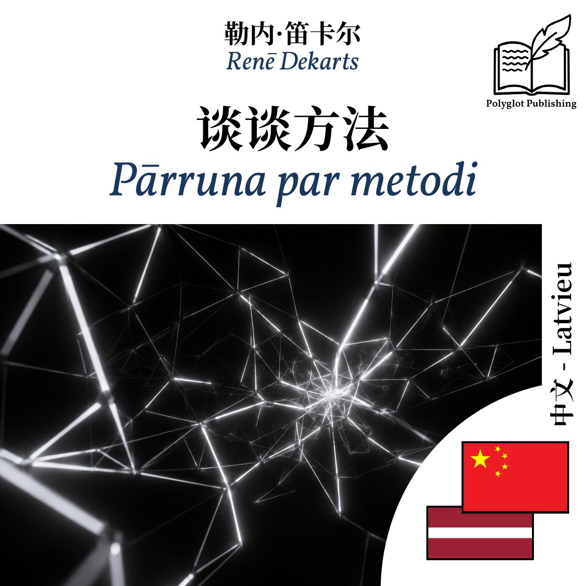Pārruna par metodi