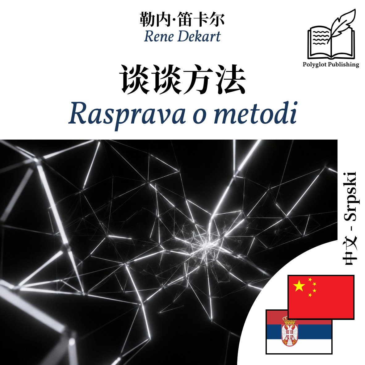 Rasprava o metodi