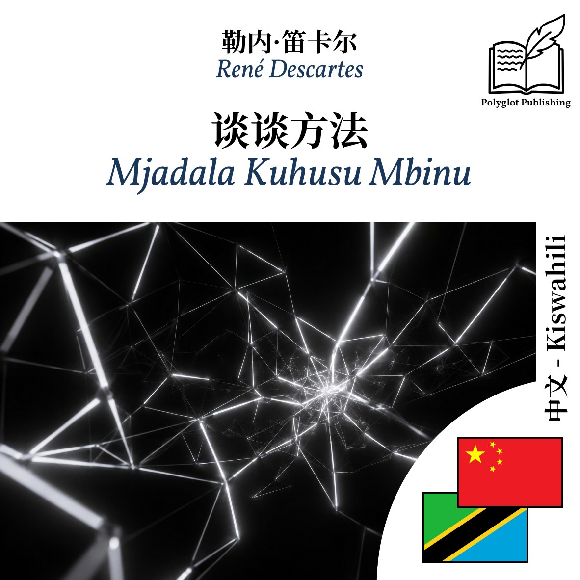 Mjadala Kuhusu Mbinu
