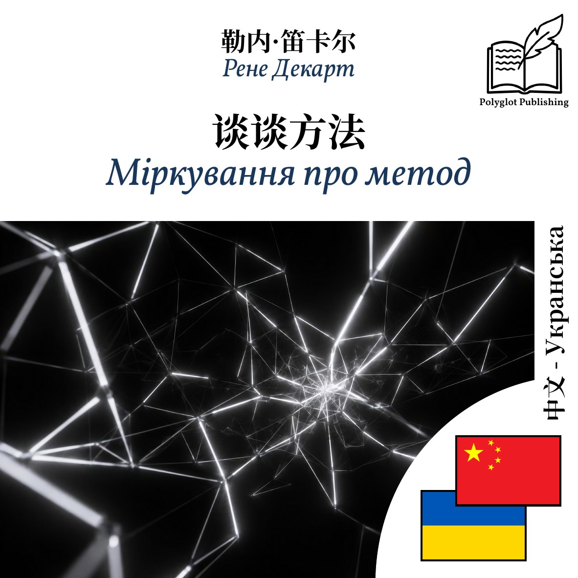 Міркування про метод