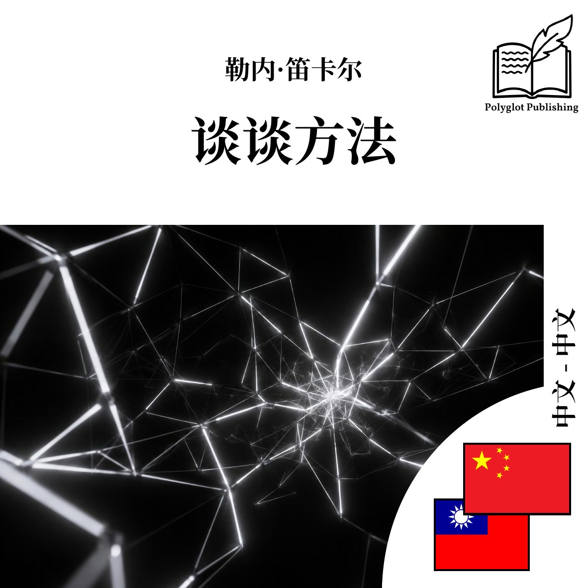 談談方法