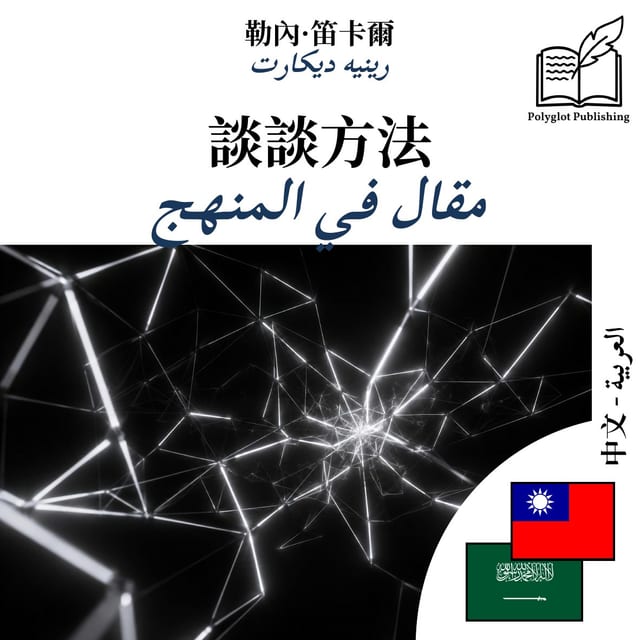 مقال في المنهج