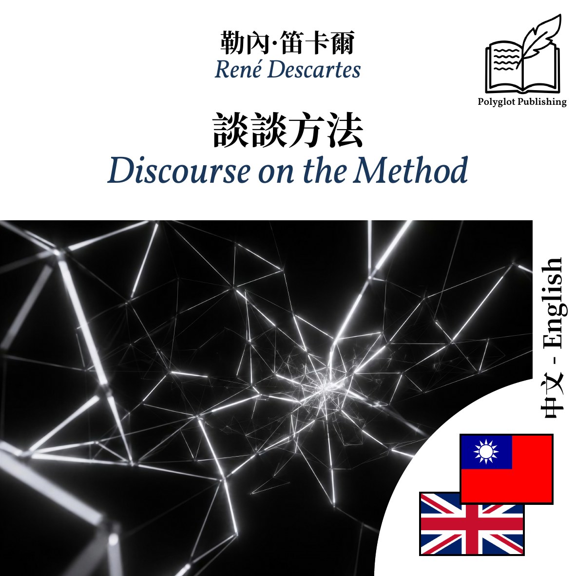 Discourse on the Method