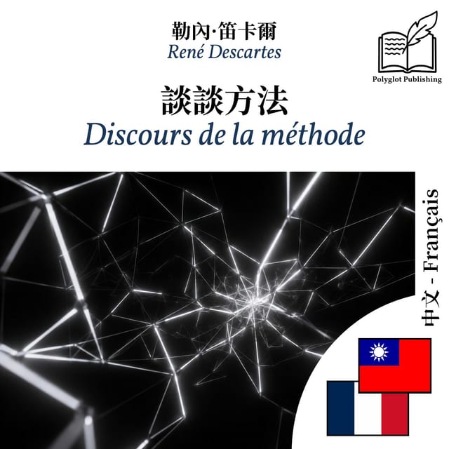 Discours de la méthode
