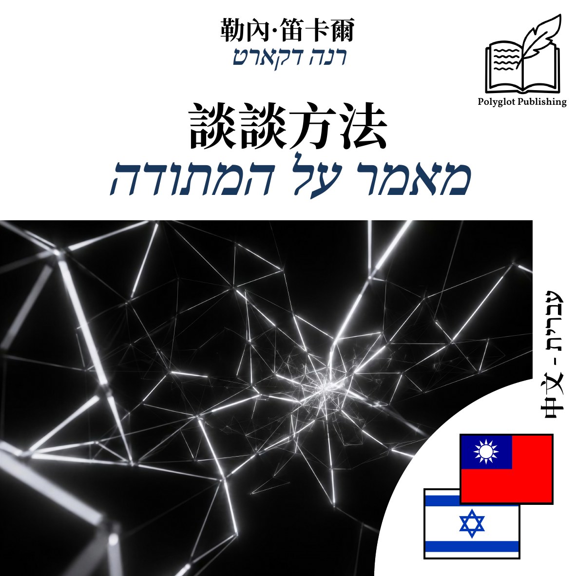 מאמר על המתודה