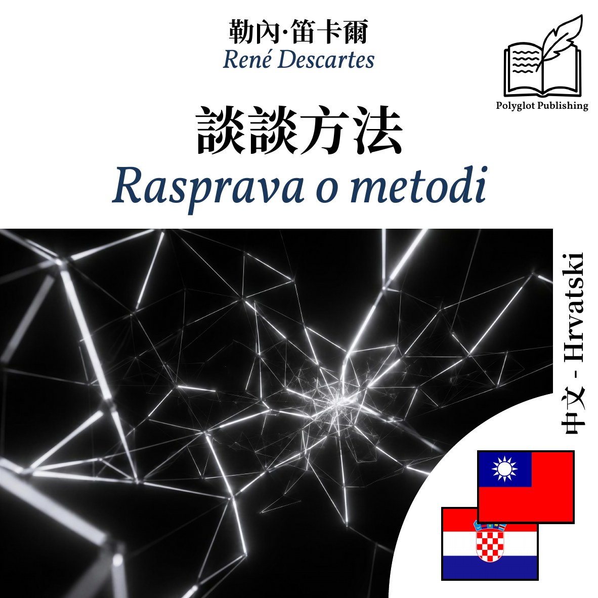 Rasprava o metodi