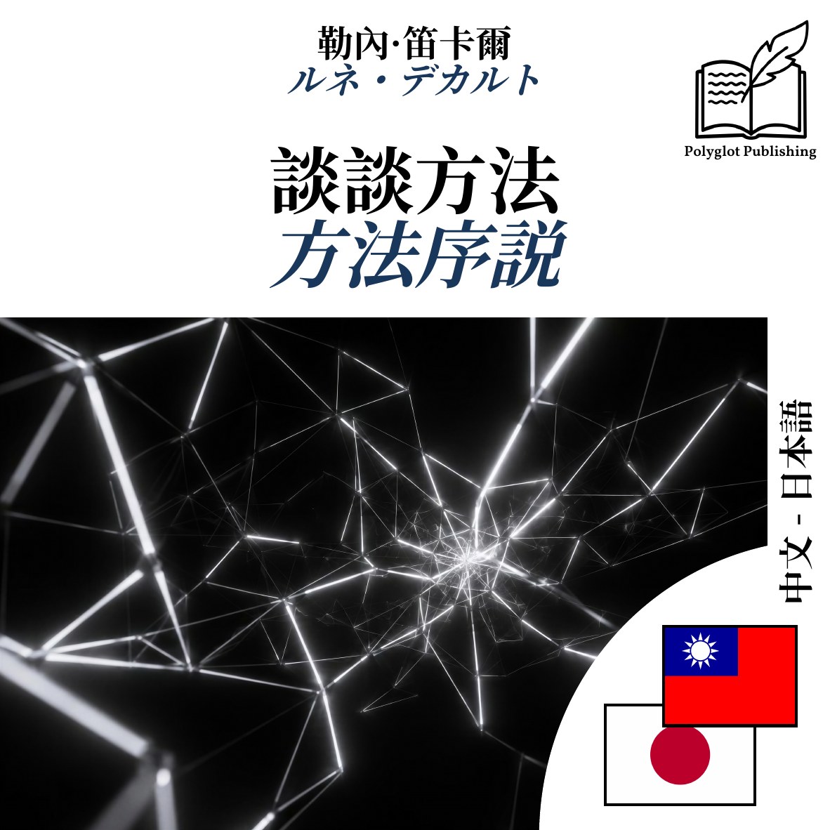方法序説