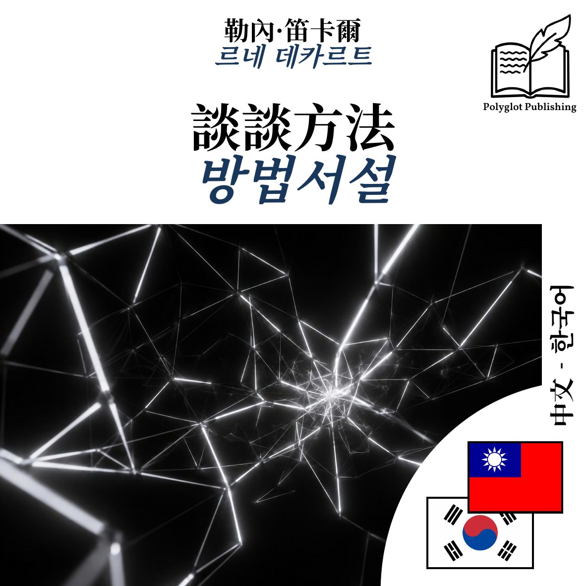 방법서설