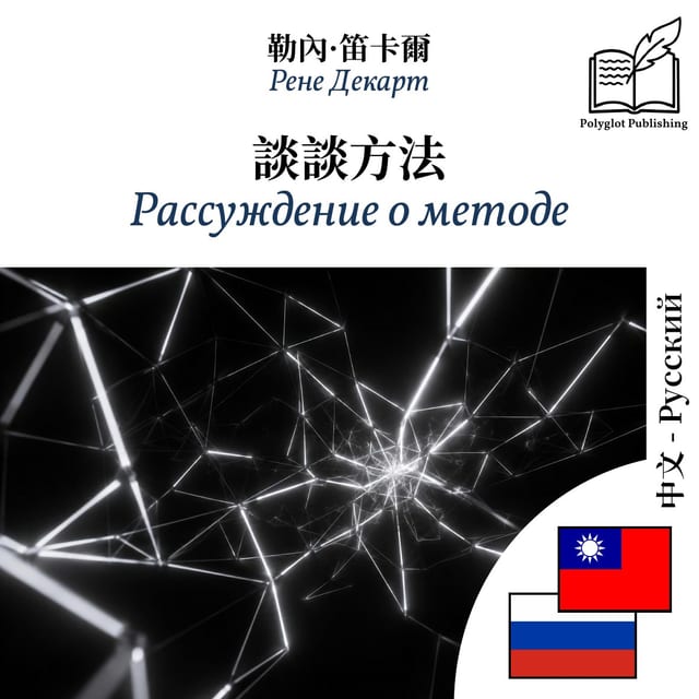 Рассуждение о методе