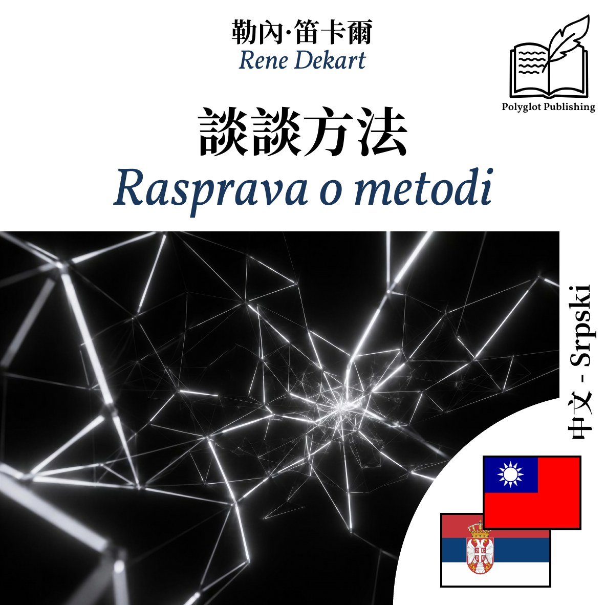 Rasprava o metodi