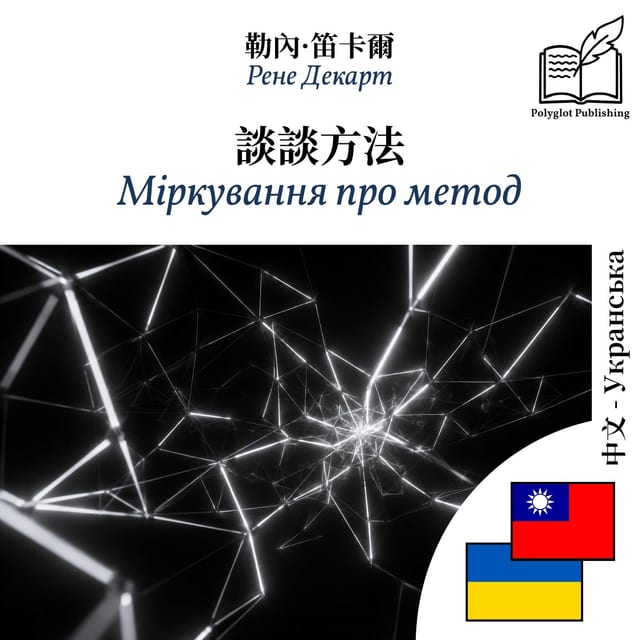 Міркування про метод