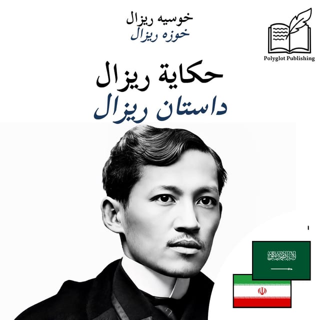 داستان ریزال