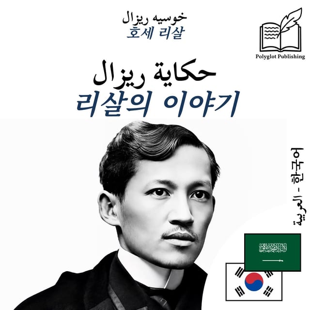 리살의 이야기