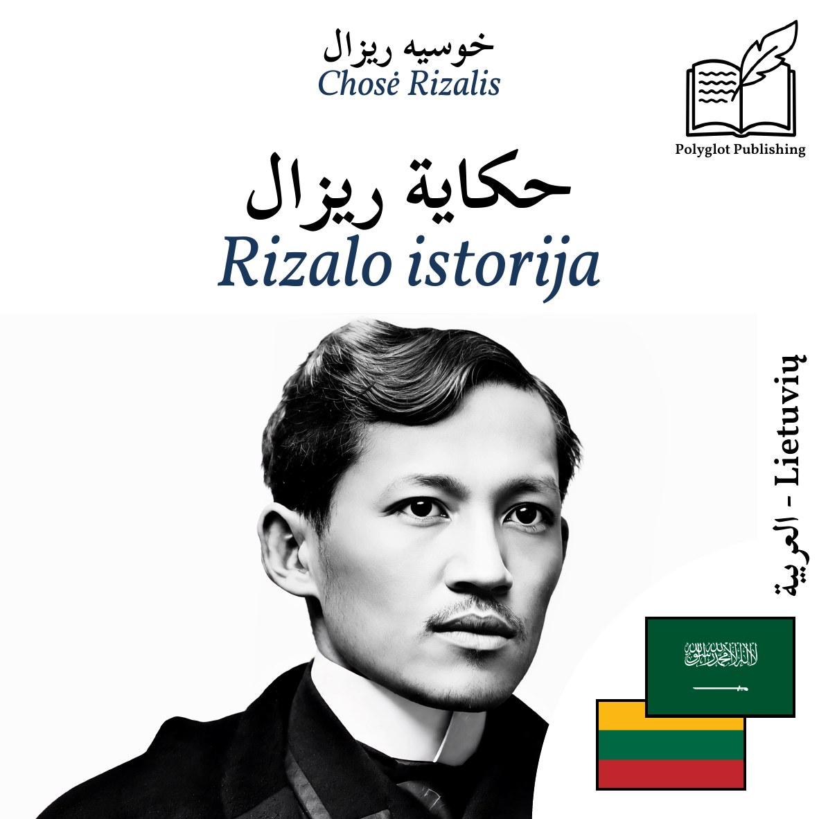 Rizalo istorija