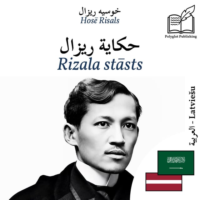 Rizala stāsts