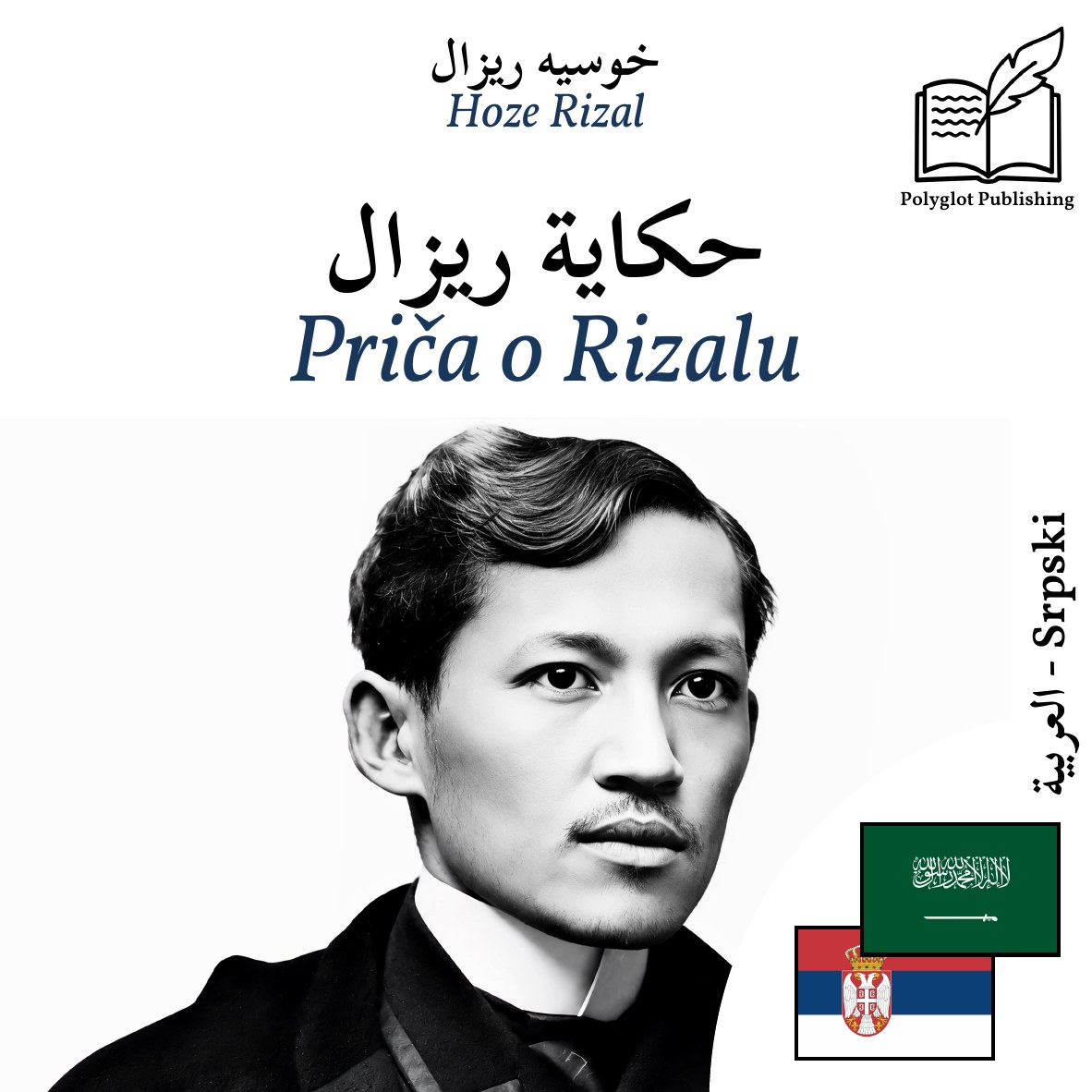 Priča o Rizalu