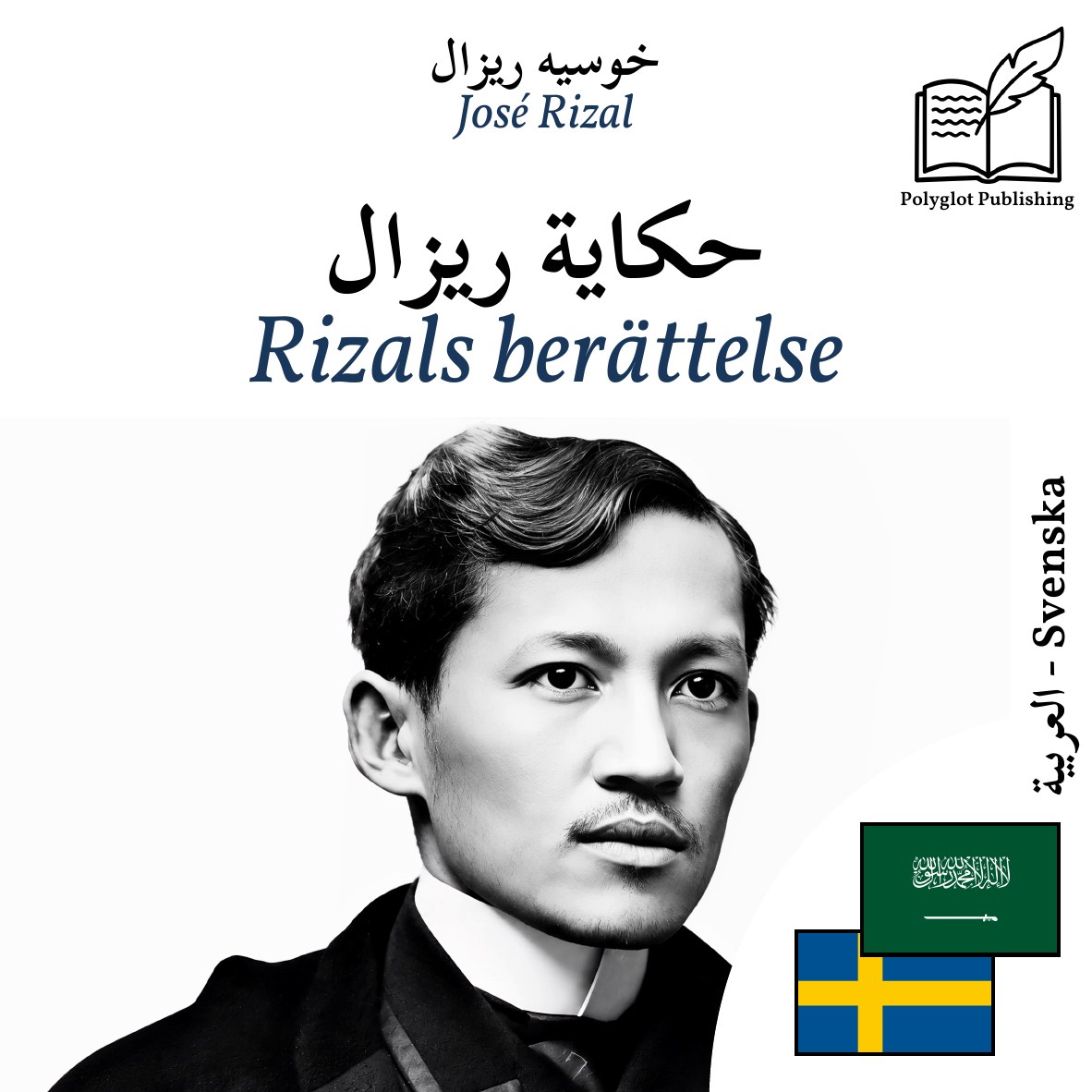 Rizals berättelse