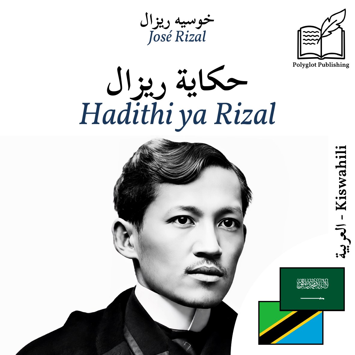 Hadithi ya Rizal