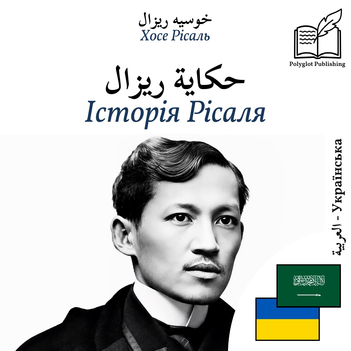 Історія Рісаля