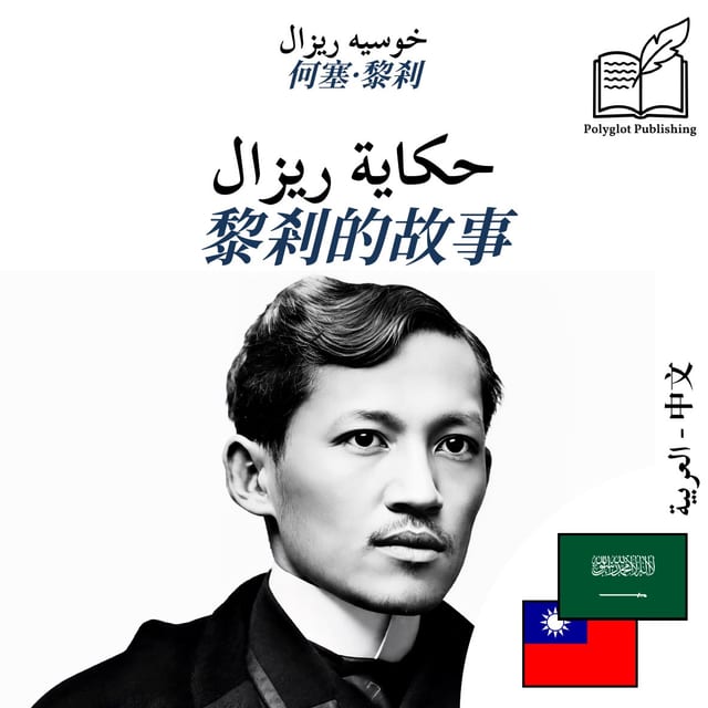 黎剎的故事