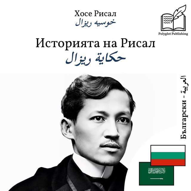 حكاية ريزال