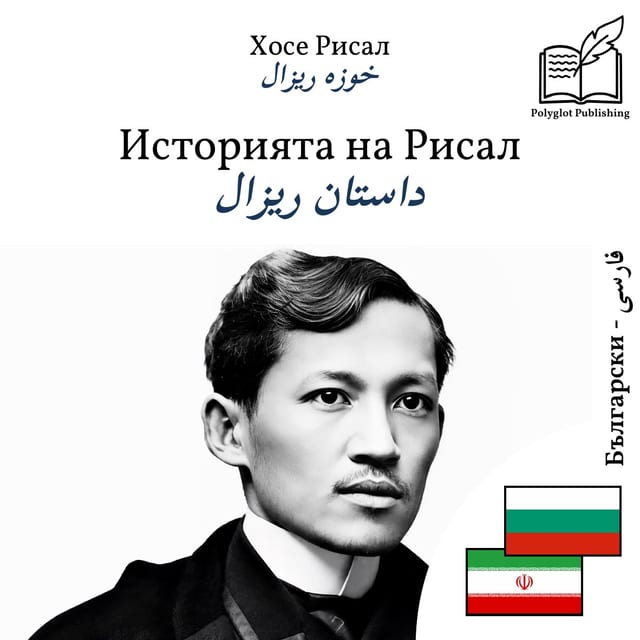 داستان ریزال
