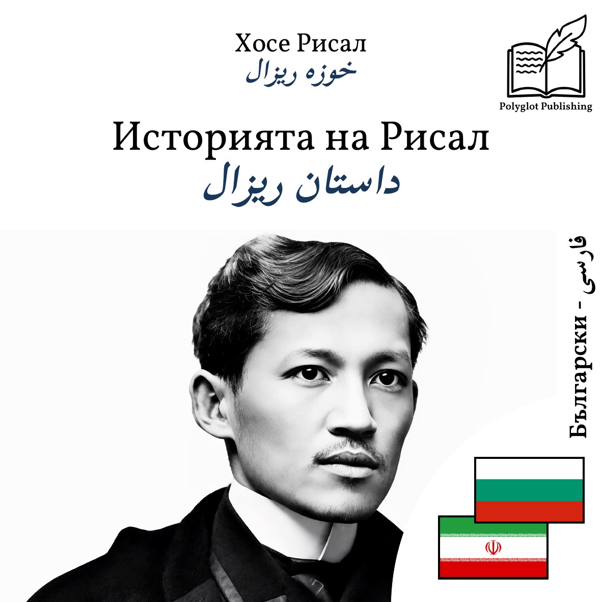 داستان ریزال