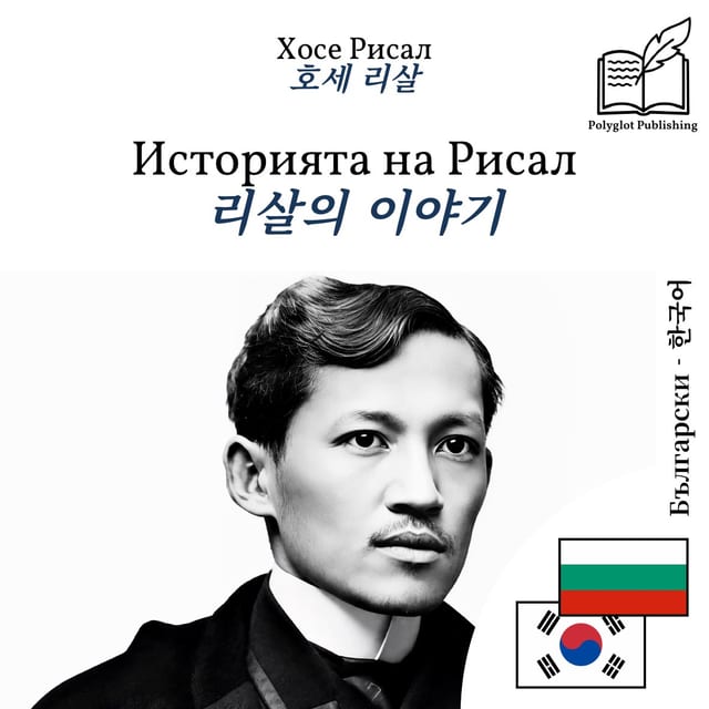 리살의 이야기