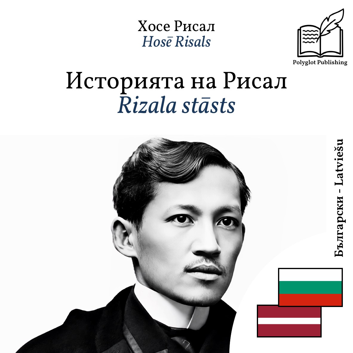 Rizala stāsts