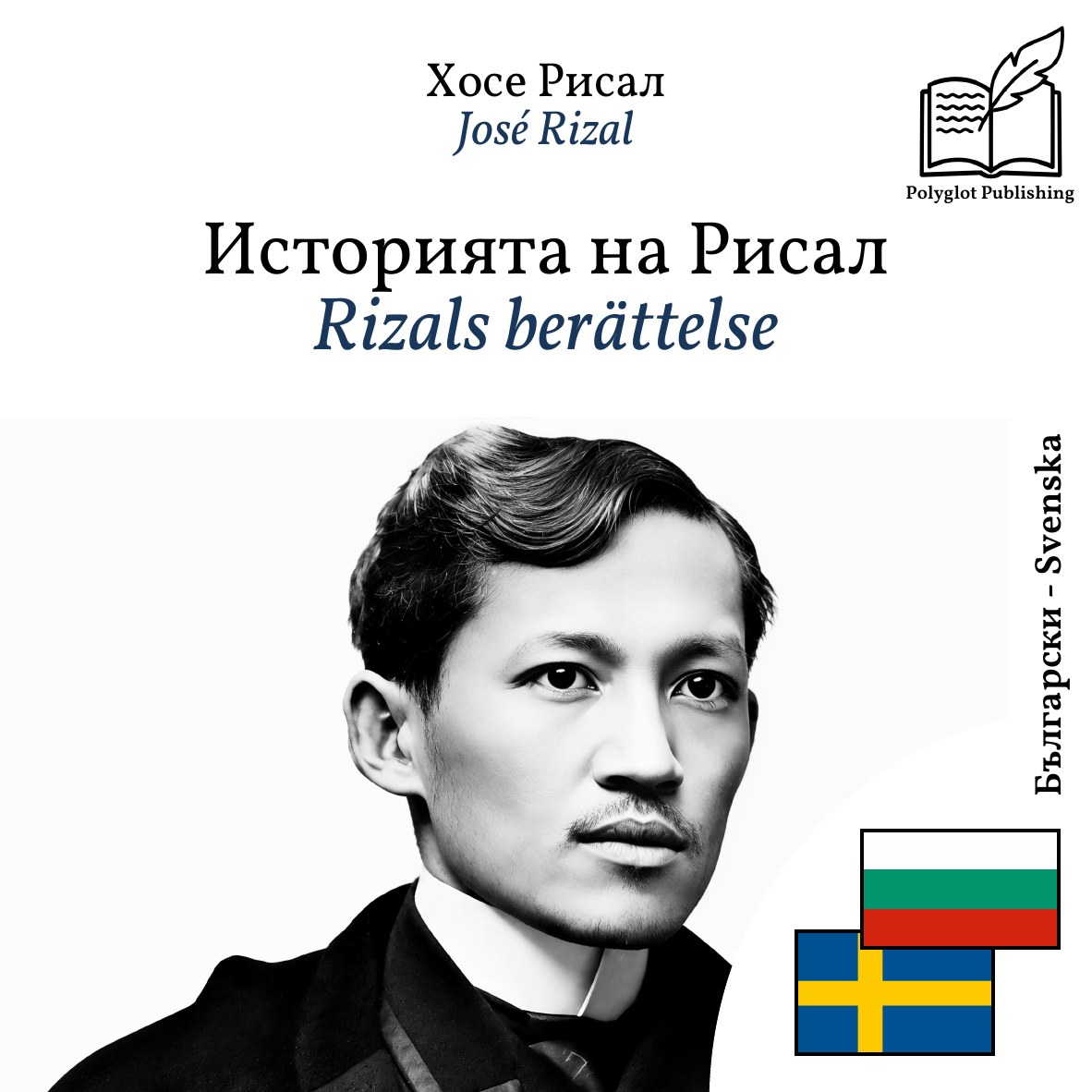 Rizals berättelse