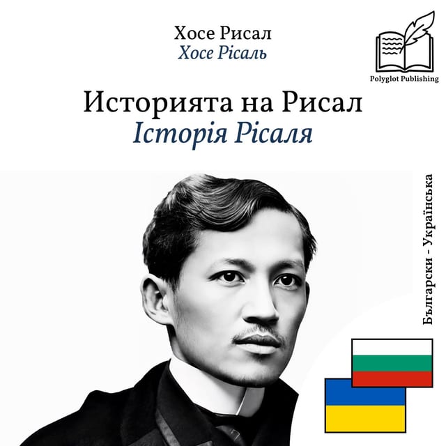 Історія Рісаля