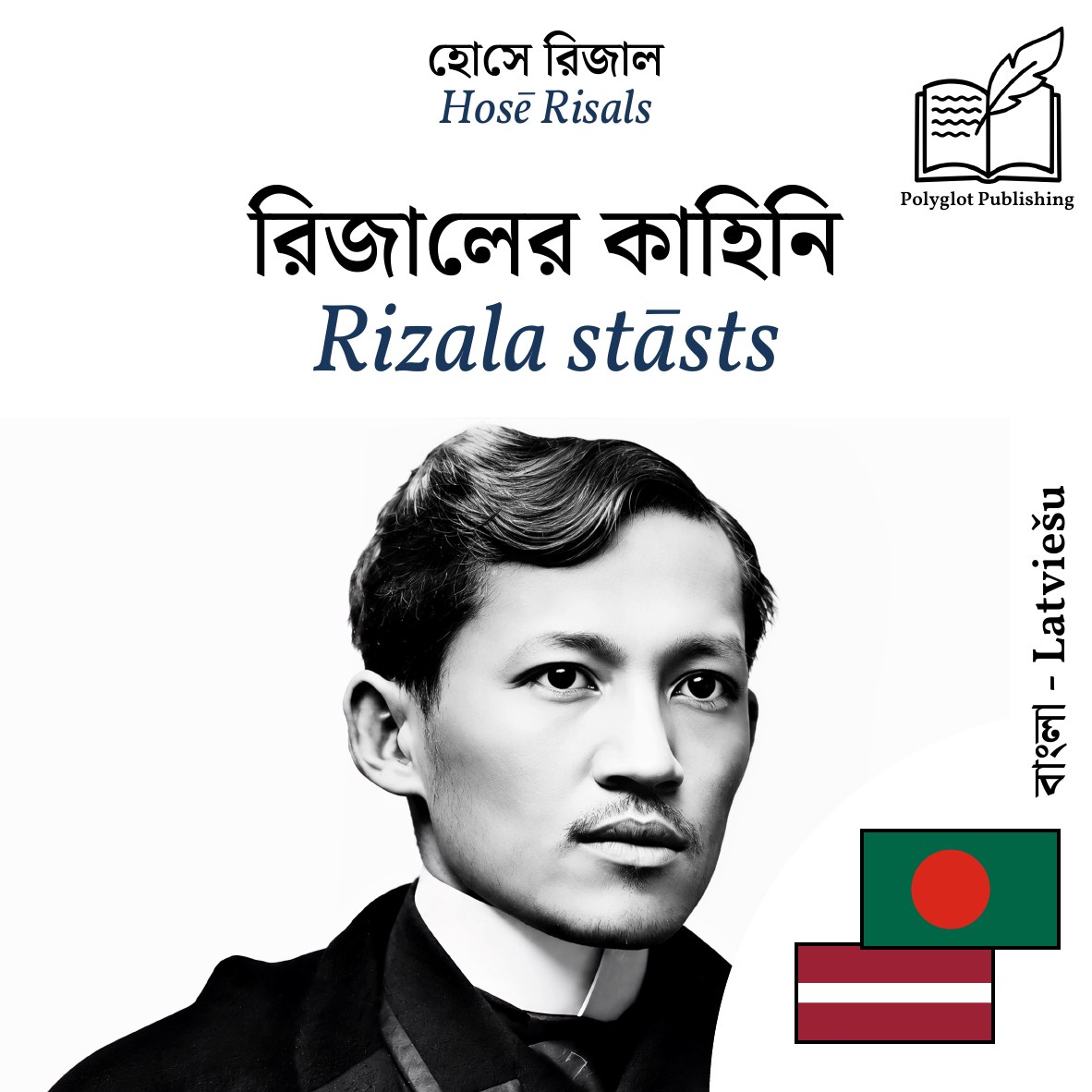 Rizala stāsts