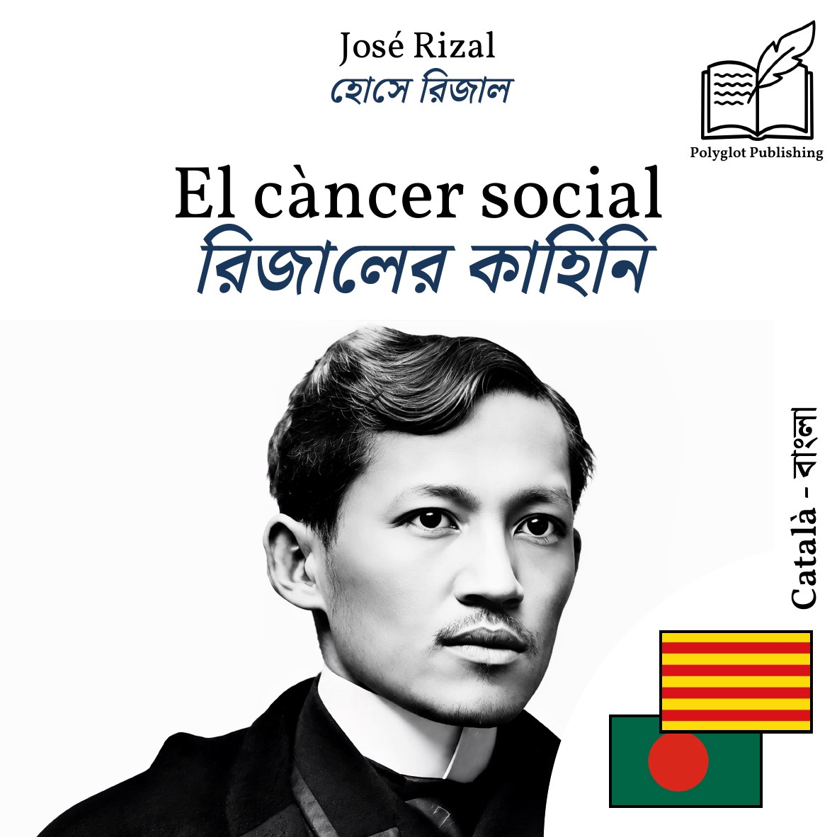 রিজালের কাহিনি