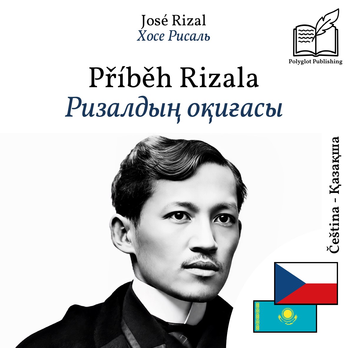 Ризалдың оқиғасы