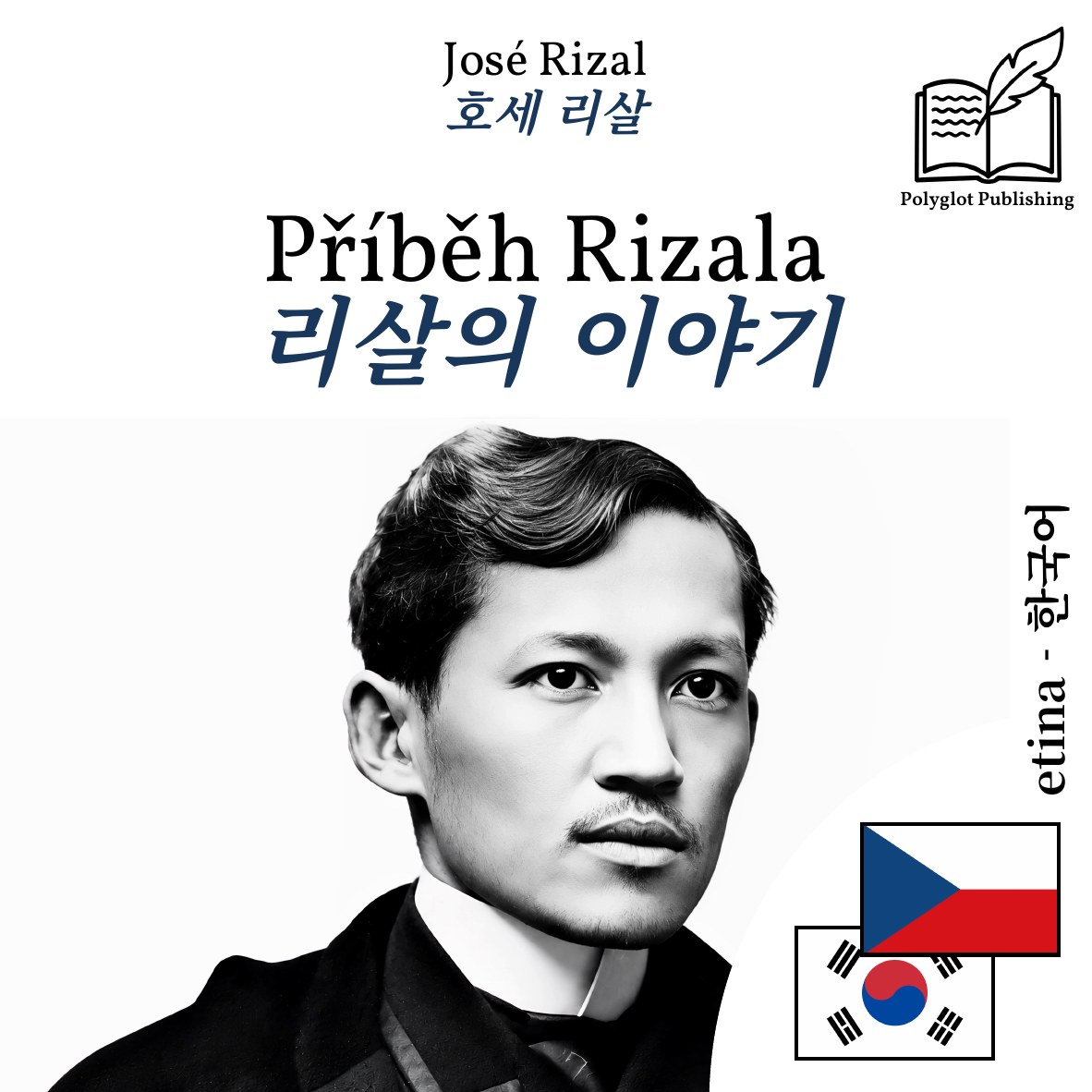 리살의 이야기